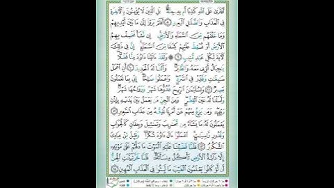 سورة سبأ الآية 14 تلاوة الشيخ أيمن سويد #قليل_دائم_خير​