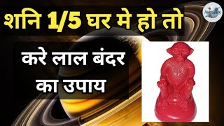 शन 15 घर म ह त कर लल बदर क उपय