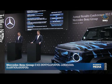 #საერთაშორისოამბები: Mercedes-Benz Group-ი €3 მილიარდის აქციებს გამოისყიდის;