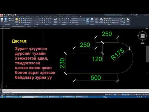 Видео: AutoCAD дээр дээврийн төлөвлөгөөг хэрхэн хийх вэ?