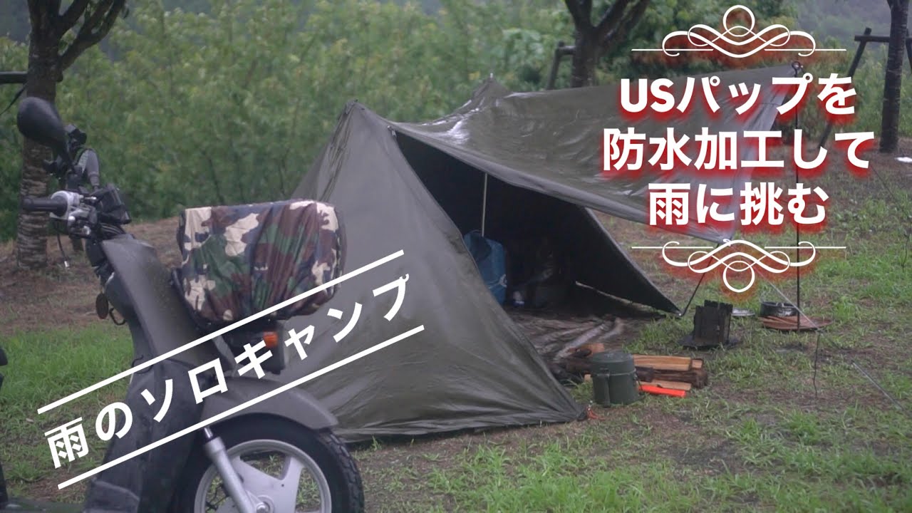 USパップの防水テスト - YouTube