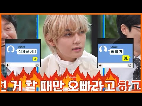 [ 방탄소년단 / BTS ] 현실 남매 ㅋㅋㅋㅋㅋㅋㅋ 태형이가 동생들 얘기 해주는거 너무 좋았음 #BTS #TAEHYUNG #태형 #뷔 #V