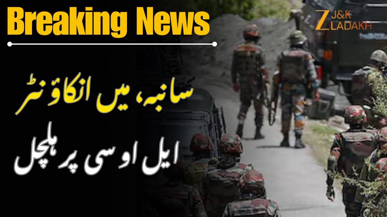 Encounter Near LoC in Samba, J&K | One Infiltrator Killed in Ramgarh Area | BreakingNews