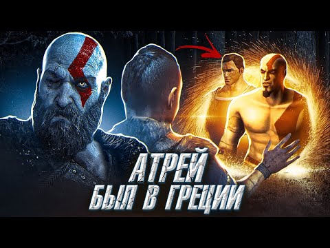 GOD OF WAR 6-Главные Теории!