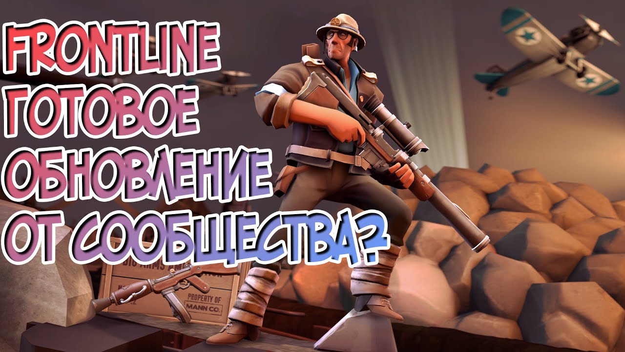TF2/ОБЗОР FRONTLINE