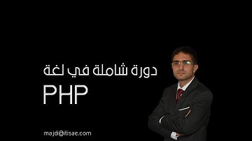 if statement in php - الجملة الشرطية في الـ PHP