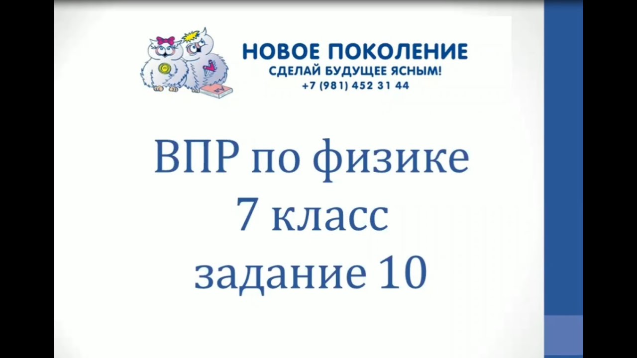 Впр 2021 физика 7