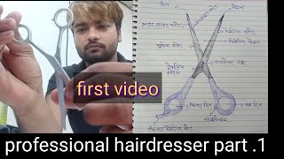 anytomy of scissors | right choice unisex salon