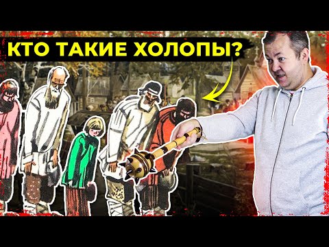 Холопы - рабы Древней Руси