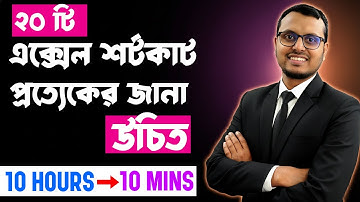 এক্সেল শর্টকাট যা আপনার জানা উচিত | সবচেয়ে দরকারী এক্সেল কীবোর্ড শর্টকাট