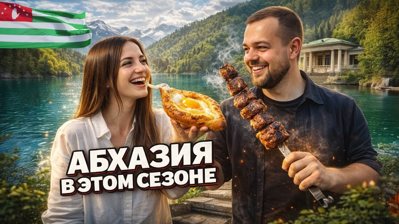 АБХАЗИЯ: Озеро Рица и дача Сталина. Стоит ли ехать? Цены, еда, отдых