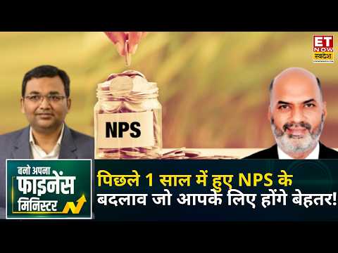 Bano Apna Finance Minister: NPS में 1 साल में हुए बड़े बदलाव, आपके लिए कितने फायदेमंद? | Sriram Iyer