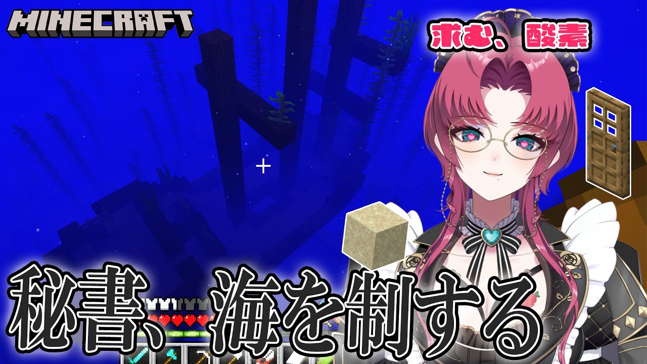 【Minecraft】初見さん大歓迎♥～砂とドアと叶女～【不二咲叶女/個人VTuber】 - YouTube