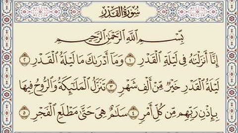 توفيق الصايغ   سورة القدر