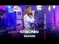 МакSим - Спасибо (LIVE @ Авторадио) 2022