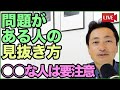 【解決策】問題の多い、近寄らない方がいい人の特徴と対処法