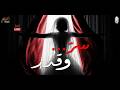 أحداث كتير متشابكة في مسلسل سر وقدر بث مباشر