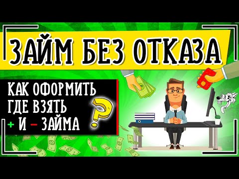 Video: Kako Dobiti Zajam Za Organizaciju