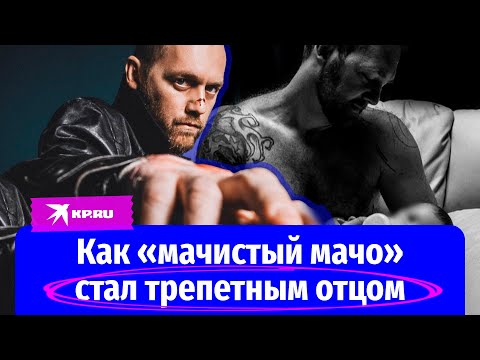 Денис Шведов: как «мачистый мачо» стал трепетным отцом