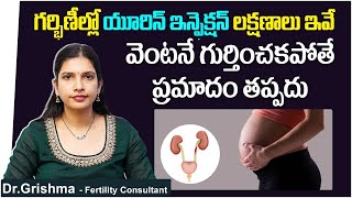 గర్భిణీల్లో యూరిన్ ఇన్ఫెక్షన్ | Urinary Tract Infection During Pregnancy Telugu | Dr Grishma Ferty9 screenshot 4