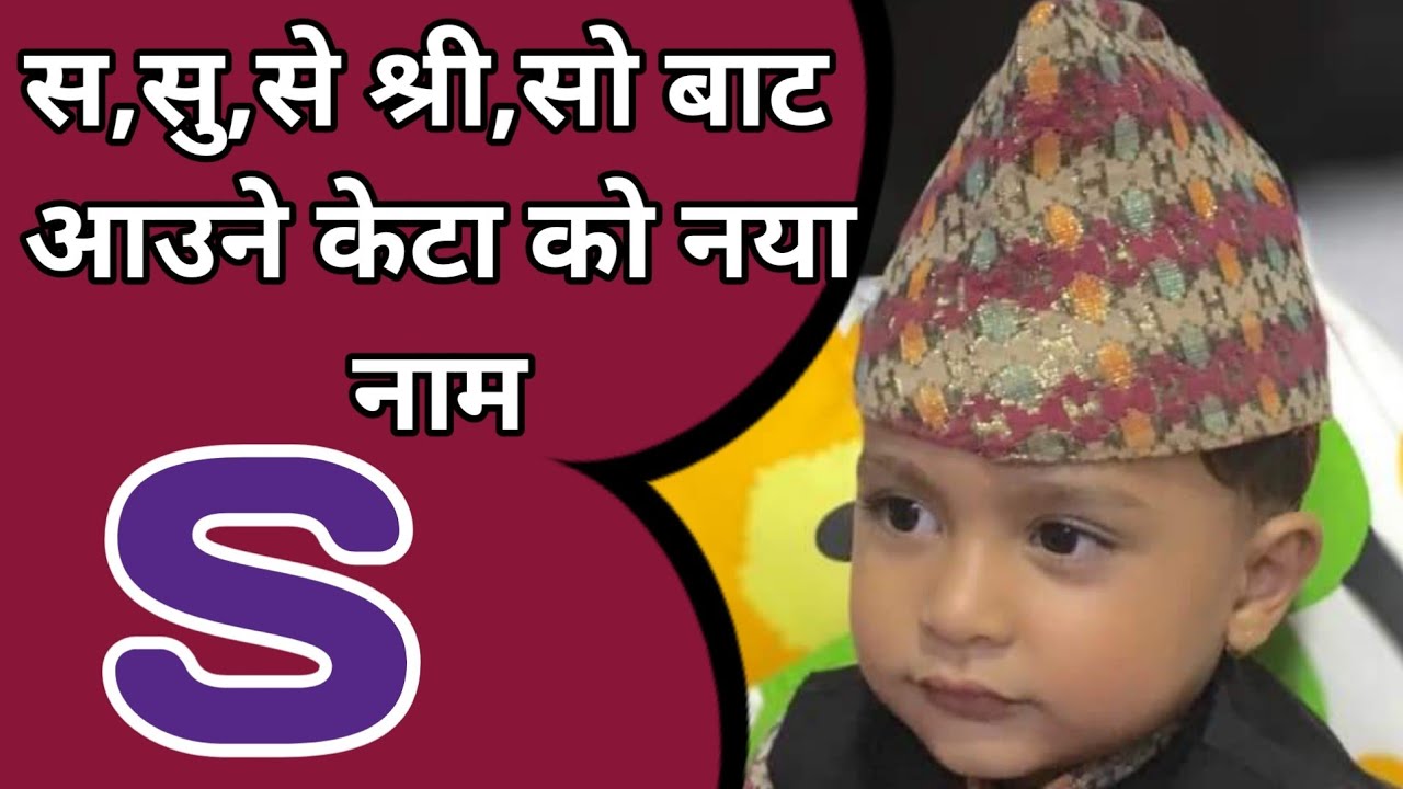 S Letter Name In Nepali Baby Boy YouTube s-letter-name-in-nepali-baby-boy-youtube