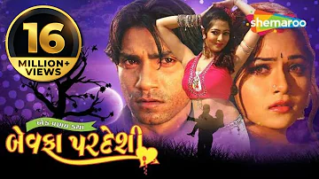 Bewafa Pardesi | Full Movie | Vikram Thakor | Mamta Soni | Superhit Gujarati Movie