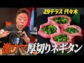 【焼肉】ダイアン・ユースケ 激うま牛タン&焼きしゃぶを堪能【ユースケ専門チャンネル】