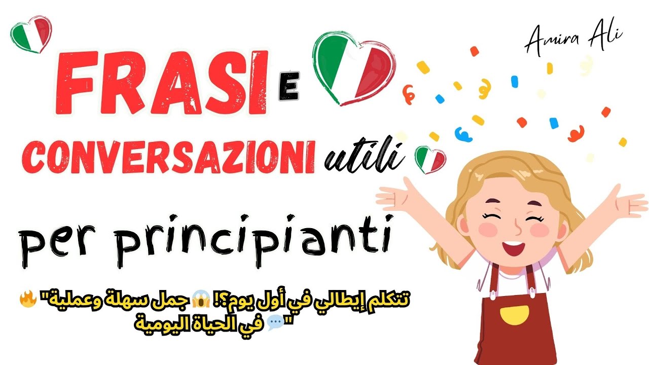 50 Frasi per principianti (A1- A2 )🔥تتكلم إيطالي في أول يوم؟! 😱 جمل سهلة وعملية في الحياة اليومية