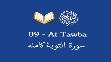 Sourate At-Tawba (09) - Le Repentir /  سورة التوبة كامله