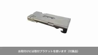 【取付け方法】FIRSTAGE(ファーステージ)ロールスクリーン取付方法