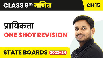 Prayikta - One Shot Revision | Class 9 Maths Chapter 15