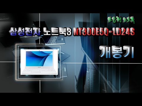 삼성전자 노트북3 NT300E5Q-LD24S  개봉기 4K