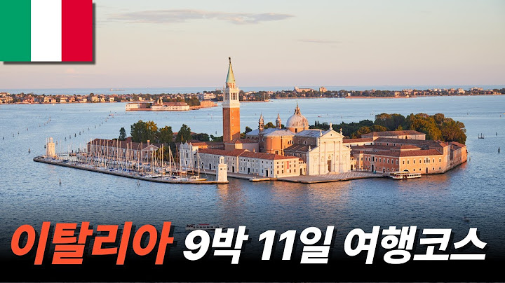 이대로만 가면 망할 수가 없는 이탈리아 여행 국민루트 정리