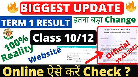 How to Check Term-1 Result Online ? Official Notice | CBSE Class 10/12 Term 1 Result जारी किया |