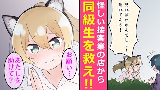 【漫画】ぼっちの俺が学校帰りに猫耳ギャルを拾った。同じクラスの女子だったので事情を聞いてみると・・・【マンガ動画】