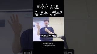 글쓰기 초보도 작가 되는 비법 GEMINI