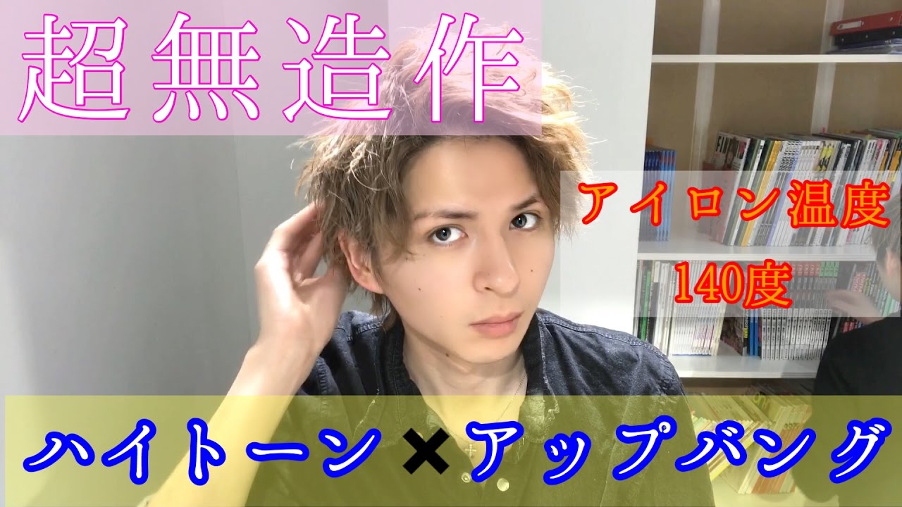 超無造作ランダムカールのハイトーンアップバングセット