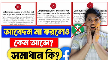 Application Rejected In-stream Ads ❌ | Unfortunately Your Profile Has Not Been Approved