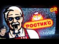 СТРЁМНЫЕ И ДУРНЫЕ РЕКЛАМЫ KFC [Голубой яд] ► Чак Ревью | Реакция