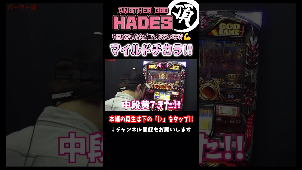 Mild power with triple digits [Another God Hades] - YouTube