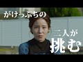 映画『女優は泣かない』特報