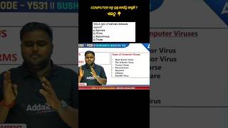 OSSC CGL EXAM ରେ COMPUTER ର ସବୁ ପ୍ରଶ୍ନ ଏଇଠୁ 🔥🔥🔥  #SushantaSir