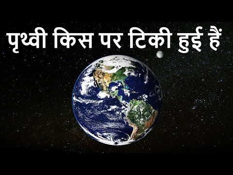 वीडियो: पृथ्वी की पपड़ी किस पर तैरती है?
