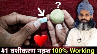 Vashikaran Naqsh | महबूब को बेचैन करने वाला अचूक नक़्श | Ghar Baithe Bina Khilaye 100% Vashikaran