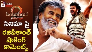 Rajinikanth Reaction After Watching Baahubali 2 Movie | Prabhas | Rana | Rajamouli | Telugu Cinema