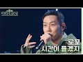 시간이 들겠지 - 로꼬 [더 시즌즈-악뮤의 오날오밤] | KBS 231020 방송