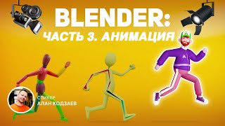 Урок для начинающих в Blender. 3 часть