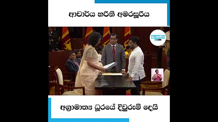 ආචාර්ය හරිනි අමරසූරිය අග්‍රාමාත්‍ය ධූරයේ දිවුරුම් දෙයි