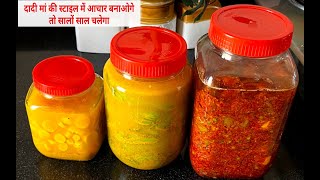 सालों साल चलने वाले सभी आचार दादी मां की स्टाइल में बनाया😍 | Pickle Recipe