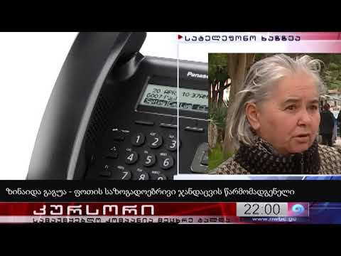 ფოთში კორონავირუსის 92 ახალი შემთხვევა დაფიქსირდა 03 12 20